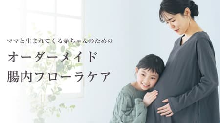 First of its kind in Japan! Mama Flora, a custom-made intestinal activity service that creates health for pregnant mothers and their babies, is now available!