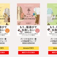 For the first time in history! 12 books by "Personal Color × Skeletal Structure Diagnosis" will be published at the same time! Personal Color and Skeletal Structure Diagnosis" will be released on March 6 (Wed)!