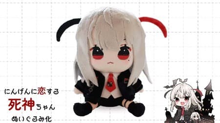 Manga artist Mito's "Ningen ni Koisuru Shinigami-chan" plushie is now available for the first time at the Village Vanguard Online Store! A cute character that provides healing for your home.