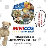 奈良県香芝市に新たなショッピングスポットが誕生！「MINICOS」が地域初のコストコ再販店として、多くの人気商品を小分け販売で提供開始