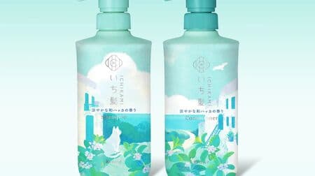Ichihair Shampoo & Conditioner (cool Japanese Hakka fragrance)" limited edition for summer! Limited design bottle depicting a seaside town