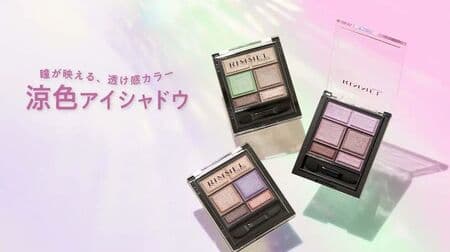 Rimmel "Wonder Sweet Eyeshadow" new color! Cool colors accentuate the transparency of the eye area