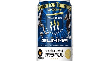 Sapporo Beer presents a new spring project! "Sapporo Draft Beer Black Label Thespa Gunma Support Can" will be available in limited quantities at Beisia and CAINZ on April 23, 2024