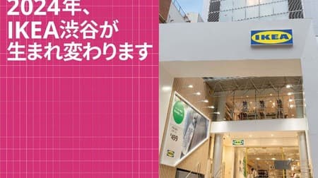 イケア・ジャパンがIKEA渋谷を2024年初秋にリニューアルオープン、1階から7階までの店舗で新たなショッピング体験提供へ