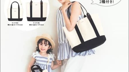 宝島社から「petit main」初のブランドムックが2024年5月29日発売！親子で使える豪華2種バッグセット付き！