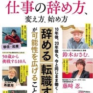 宝島社から『幸せになる! 50歳からの仕事の辞め方、変え方、始め方』が2024年5月29日に発売され、新たな働き方のヒントが満載