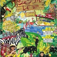 Yoshimoto Kogyo to begin sales of tickets for "Shoujo Kagekidan Mimosane" summer performance 2024 "Jungle Review ~Living~" on June 1 - to be held in Osaka and Tokyo