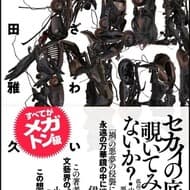 Disaster" by Masahito Oda, newly released by Shinchosha on July 12, 2023, won the first place in "This Horror is Amazing! 2024 Edition" and won an impressive first place in the "This Horror is Awesome!