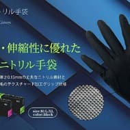 【TSC、「洗えるニトリル手袋」2023年10月10日発売！産業と食品工場向けの高性能衛生手袋】