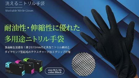 【TSC、「洗えるニトリル手袋」2023年10月10日発売！産業と食品工場向けの高性能衛生手袋】