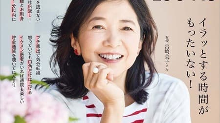 宝島社から『60歳からいつもご機嫌でいるための100のこと』が2024年6月26日に発売！不機嫌を乗り越えるためのヒント満載の一冊