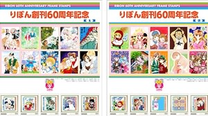 An array of masterpieces of all time! Ribon 60th Anniversary Frame Stamp Released Today (August 3rd)