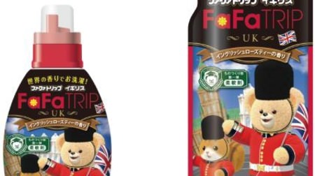 Wash with the scent of black tea !? A fabric softener inspired by "British" from "Far Fat Trip"