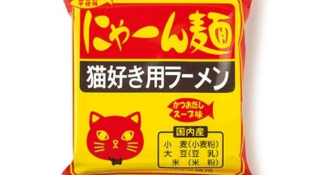 Go to Shinjuku to buy ramen "Nyanmen" for cat lovers-Felicimo Cat Club November limited shop