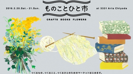 [Weekend walk] At Arts Chiyoda, a workshop festival where you can fully enjoy handmade products