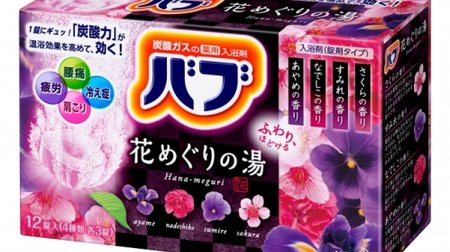From the bath salt "Bab" to "Flower Meguri no Yu", "Sakura" and "Ayame", a scent with a Japanese atmosphere