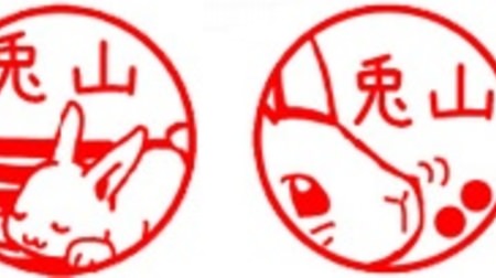 Nose-Hicking-Rabbit's illustrated seal "Rabbit Zukan" can be used as a bank seal!