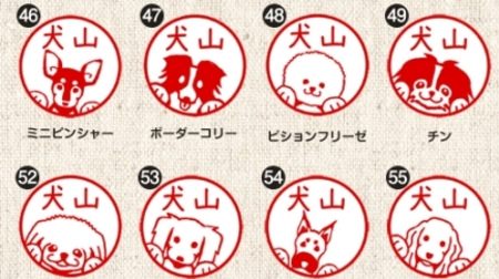 13 dog breeds have been added to the "Inuzukan" stamp with dog illustrations, and you can choose from a total of 60 breeds!