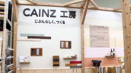 The renewed "CAINZ Minamisunacho SUNAMO store" is too fun! Report on the appeal of "next generation hardware stores" from DIY to bicycles to pets