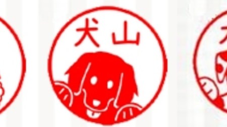 There was no Shiba Inu ... 15 dog breeds such as Dalmatian and German Shepherd were added to the stamp "Inuzukan" with the illustration of the dog.