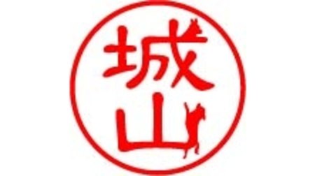 A seal that secretly hides a dog in the name "Inu no Hanko / One Kan" -Can be used as a bank seal!