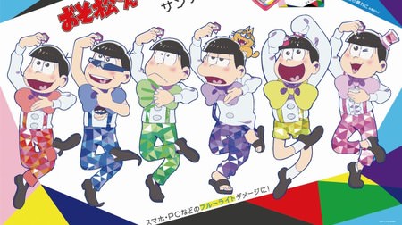 Collaboration between "Sante PC" and "Osomatsu-san"! Lots of projects such as hidden pages and novelties