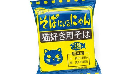 New Year's Eve is the same! "Soba for cat lovers" "Nyan by the side"