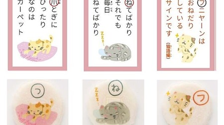 Eatable cat carta ... "A karuta with a cat made from fuyaki rice crackers" is now on sale