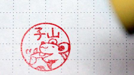 「ねこずかん」シリーズに、十二支の動物イラストがデザインされた印鑑「えとずかん」が仲間入り