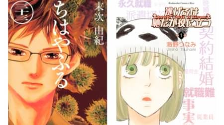 How about on a cold night? "Shojo manga rankings that men are reading now" by age group