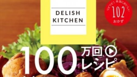 Recipe collection from cooking video "DELISH KITCHEN"-102 items such as "Jagatama pizza" and "Frying pan with chewy bread"