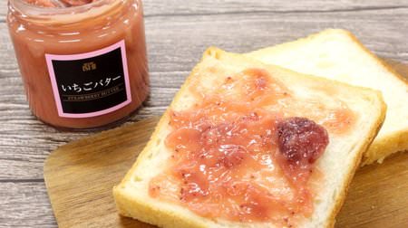 You can only buy it now! Seijo Ishii "Strawberry Butter" is a blissful pink spread