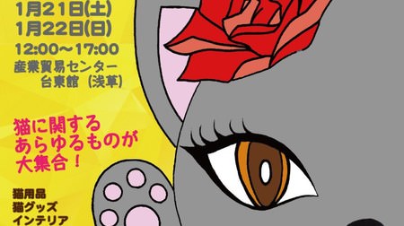 "Nyandarake vol.3" in Asakusa in January--If you buy an advance ticket, you can get a "Nyan lucky bag"!