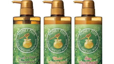 Honey-rich hair care! "HONEY PLUS" debut