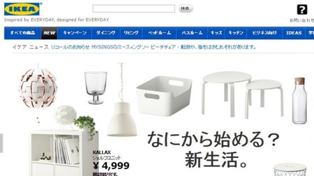 [Finally] The online store for "IKEA" has started! At each store sequentially from April