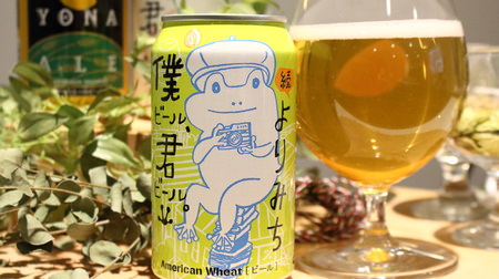 Craft beer you want to drink in early summer--Cute frog "I beer, you beer.
