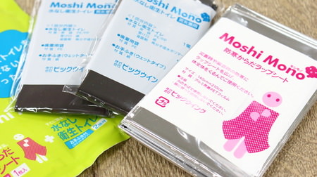 In an emergency pinch-- "Moshimono Peace of Mind Set" with a cold protection sheet and a portable toilet