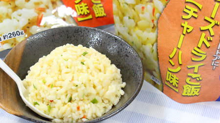 Add water and make "fried rice" in 5 minutes? Nagatanien's easy emergency food "freeze-dried rice" [Disaster Prevention Week]