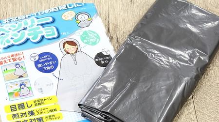 For cold weather and blindfolding of simple toilets-- "Benry Poncho" that covers your body from your head