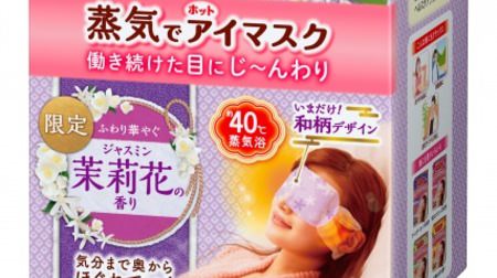 Relax from the eyes with the scent of jasmine--Limited edition from "Megurizumu Steam Hot Eye Mask"