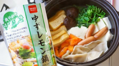 Daiso's hot pot soup is so delicious that you should stock up on it! A wide variety of dishes that are just the right size for a small number of people