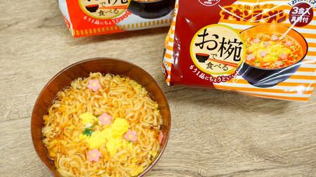 Perfect for dinner and snacks. "Cup noodles and chicken ramen eaten in a bowl" is highly satisfying with ingredients!