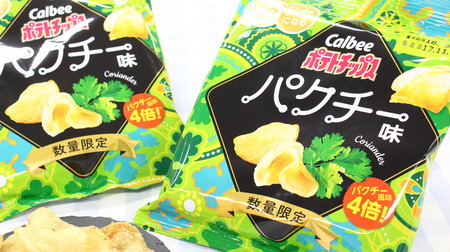 4 times the coriander flavor! Calbee's "Potato Chips Coriander Flavor" is a limited quantity gem