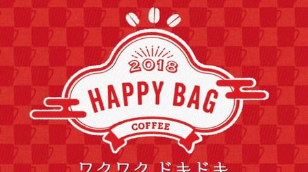 Maybe you'll win 2,000 yen? Great lucky bags from Excelsior--drink tickets, original canisters, etc.
