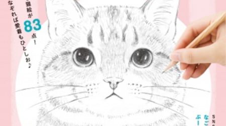 人気のネコが大集合--可愛い下絵と描き方のコツが詰まった「えんぴつで簡単！かわいい！猫なぞり絵」