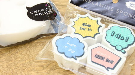 A little cute melamine sponge that you can buy for 100 yen--Are you healed by energetic English phrases and huge ghosts?