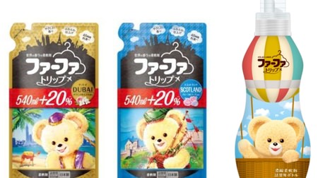 The world-traveling fabric softener "Farfa Trip" has been renewed--a cute refill bottle is also available