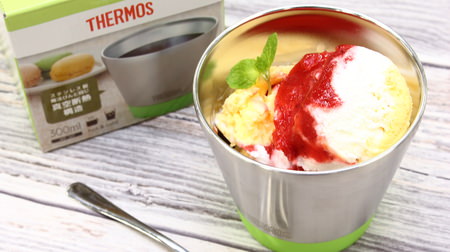 温かいスープや冷たいアイスに--保温・保冷に役立つサーモス「真空断熱カップ」