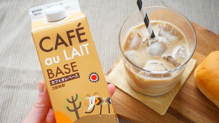 Hot and ice cream are delicious ♪ The gentle sweetness of the KALDI "Cafe au lait base" is perfect for your mood