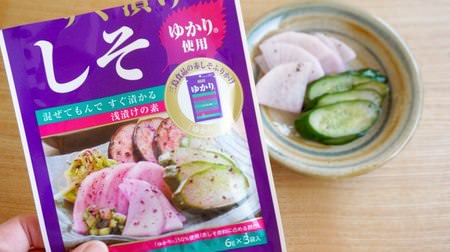 Lightly pickle your favorite vegetables with a "Yukari" taste ♪ "Immediately pickled shiso" that you can buy at Daiso is easy and delicious
